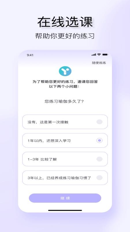 YUREN瑜伽app 截图1