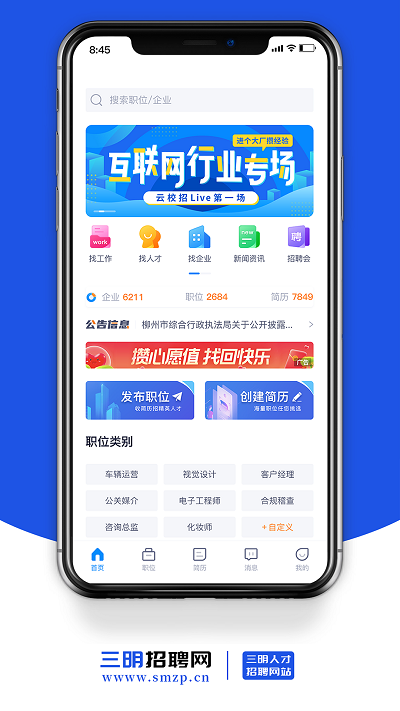 三明招聘网 截图3