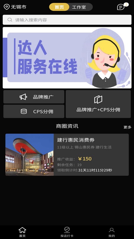 达人令app软件 截图2