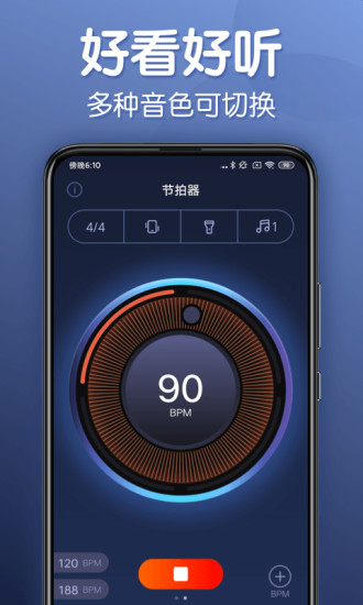 来音节拍器软件 2.1.5 截图1