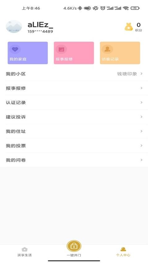 滨享生活app 截图3