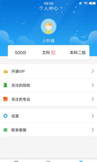 高考志愿填报专家app 3.0.6 截图2