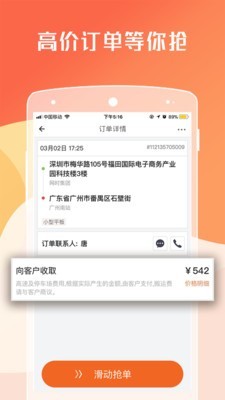 货拉拉司机版 截图4