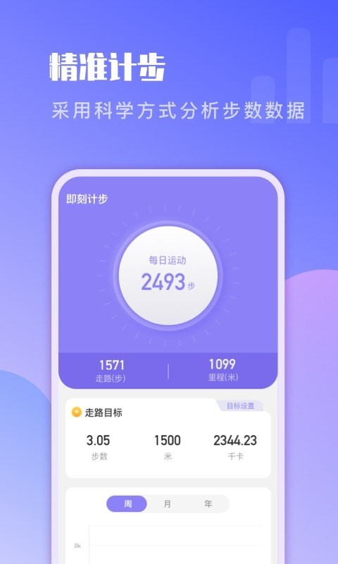 即刻记步app 截图3