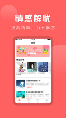 情感app(情感倾诉) 截图2