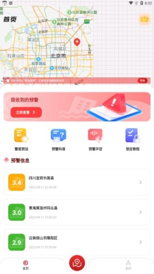 地震监测预警及时报 截图2