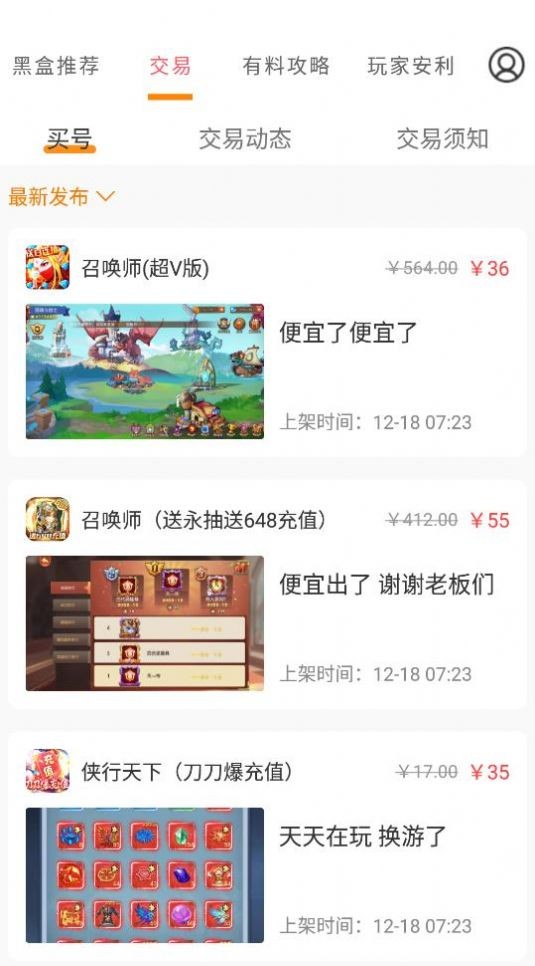 手游小黑盒 截图1