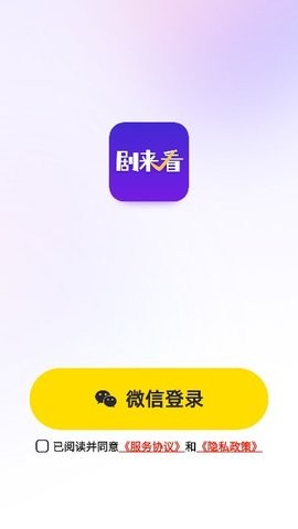剧来看 截图3