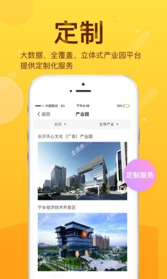 土流网手机客户端 截图3