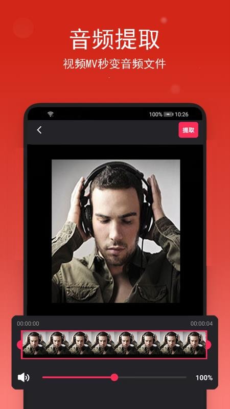 音乐裁剪软件  截图2
