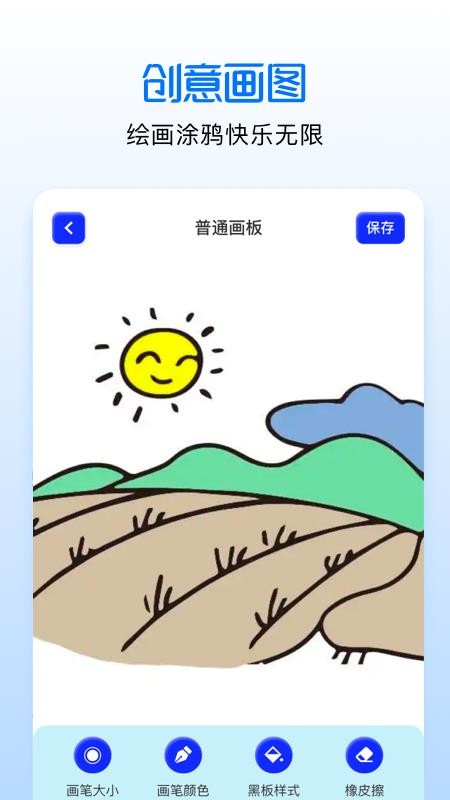 手绘漫画板最新版