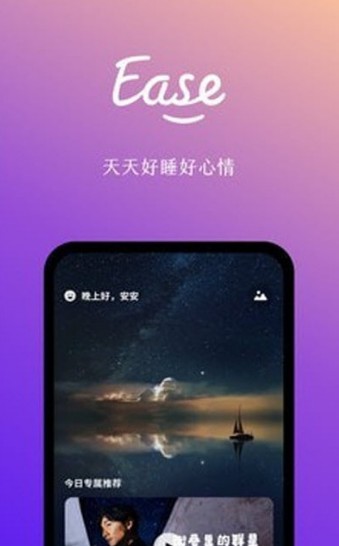 Ease助眠 截图3