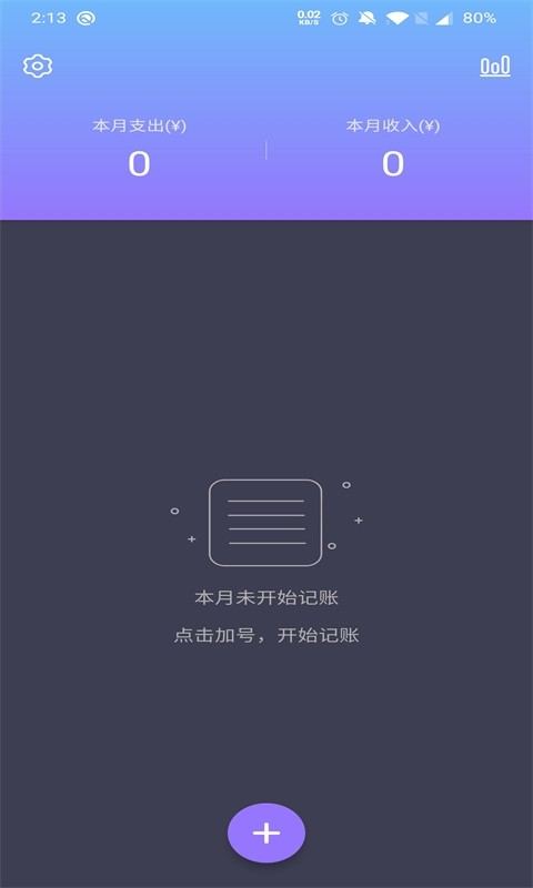 倒时记账 截图3