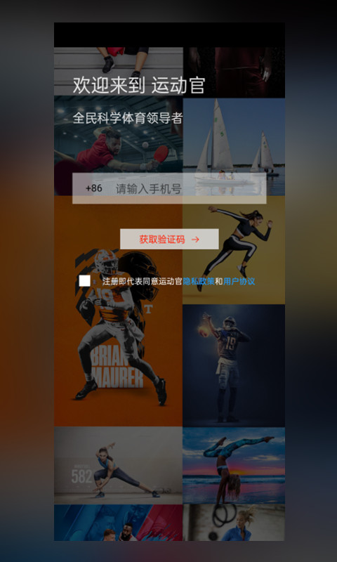 运动官app