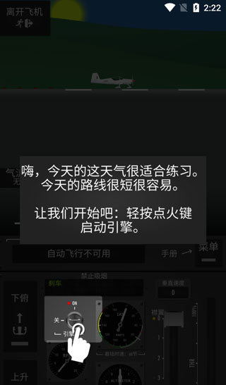 飞行模拟器2D 截图2