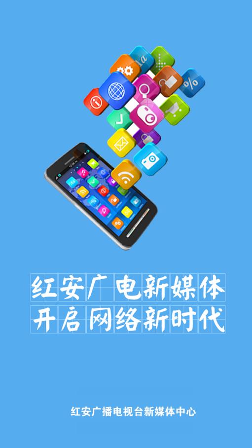 云上红安app 截图1