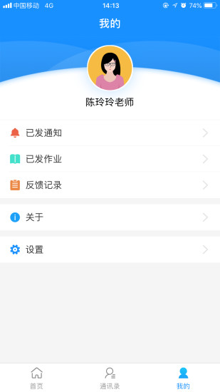 智校云教师版 截图1