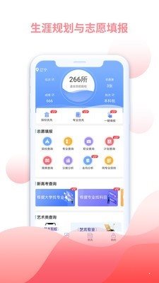 米多志愿软件 截图1