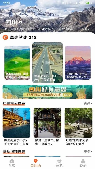 欢萌旅行app 截图4