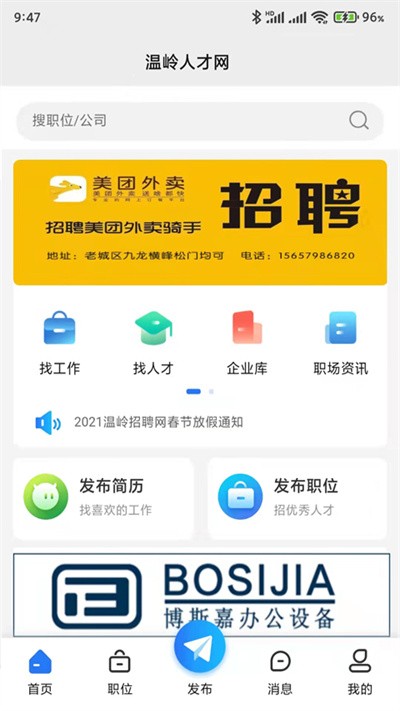 温岭招聘网 截图2