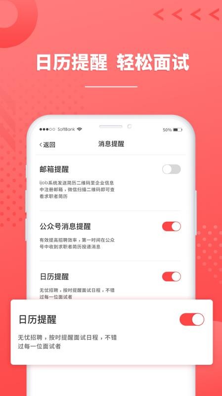 ijob企业版软件 截图1