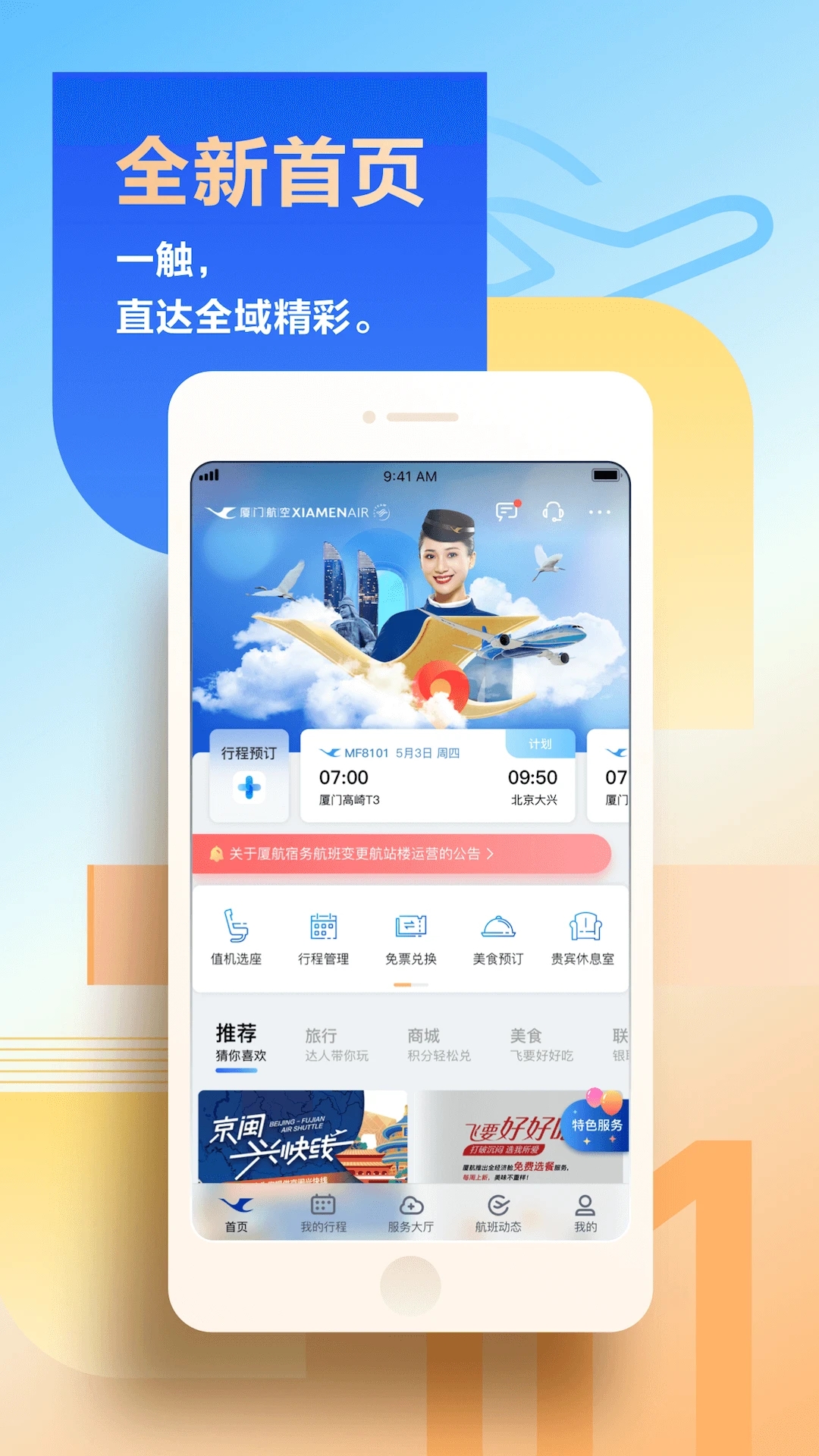 厦门航空 截图4