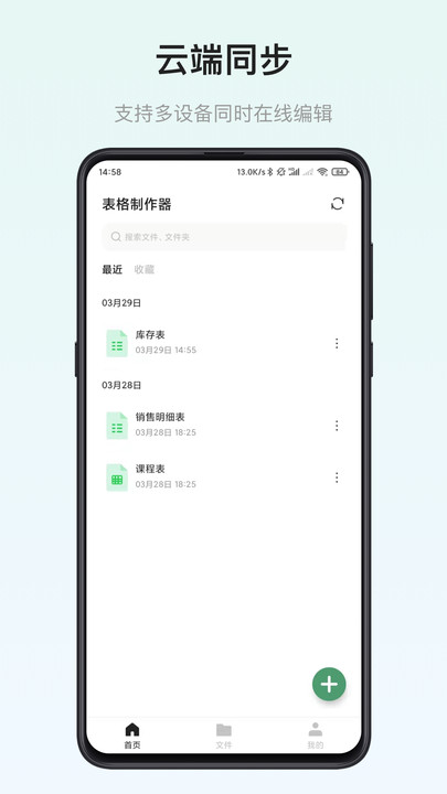 表格制作器app