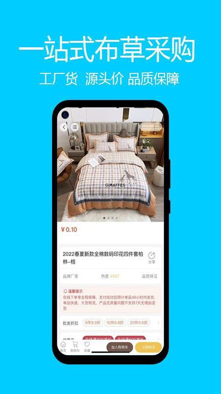 酒店布草网app 截图2