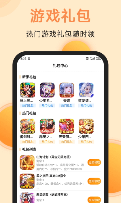 满分游戏盒 截图3