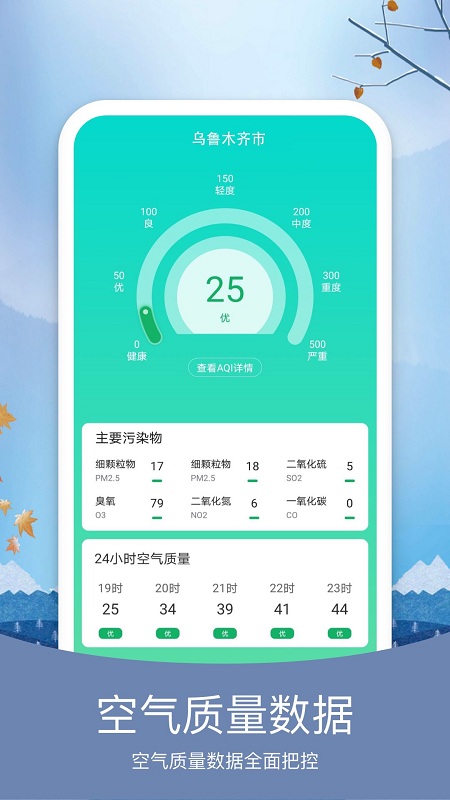 彩虹日历天气 截图2