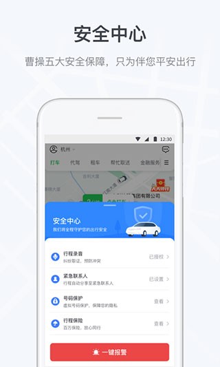 曹操出行司机端 截图3