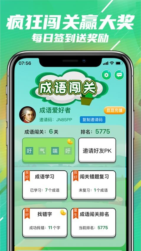 闯关夺金最新版 截图3