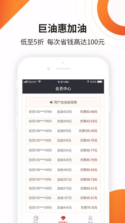 巨油惠1.0.2 截图3