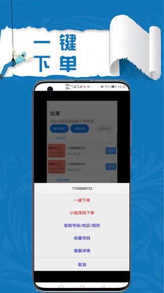 扫靓号软件 截图2