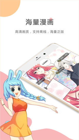 千年酷漫app 截图1