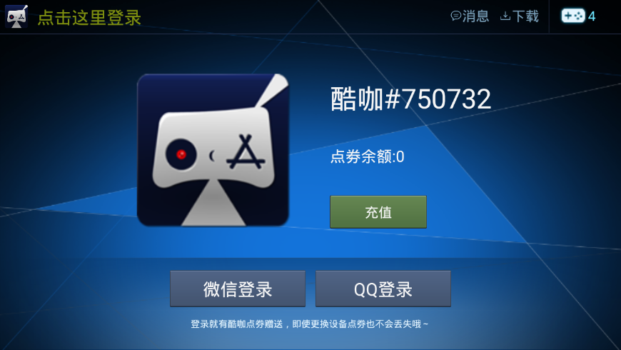 酷咖游戏app 截图3