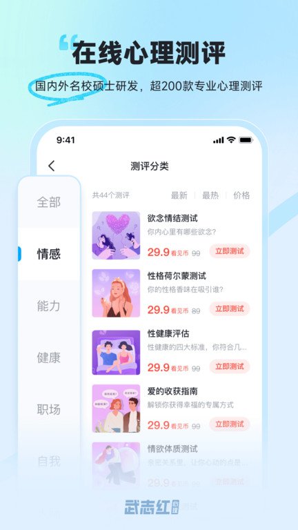 武志红心理咨询中心 截图4