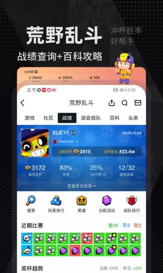 自走棋小黑盒 截图2