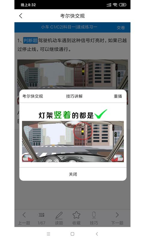 2024考尔快交规 截图2