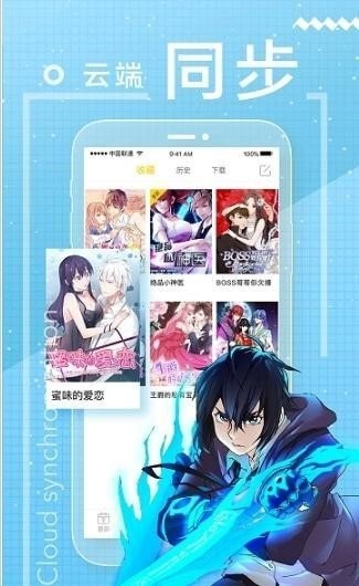 播乐漫画 截图2