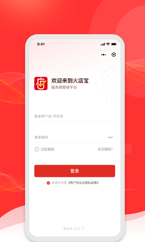 火店宝管家app