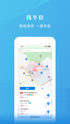 雄关智能停车app 截图2