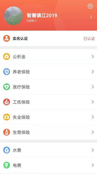 镇江公交镇合意  截图2