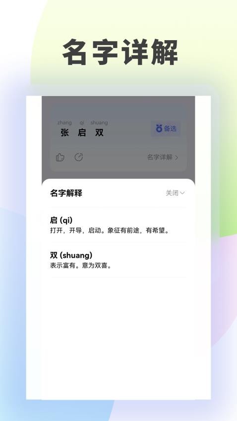 童牧起名 截图1