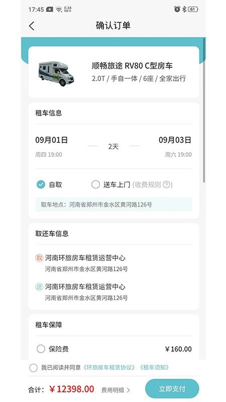 环旅房车app 1.0.2