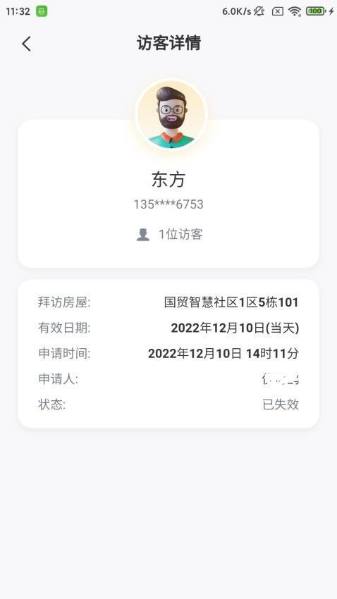 国贸金钥匙会APP 截图3