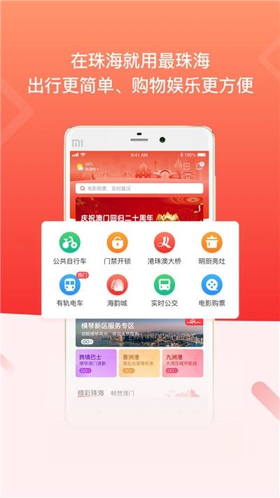 最珠海app春节暖心券安卓版 v1.5.2