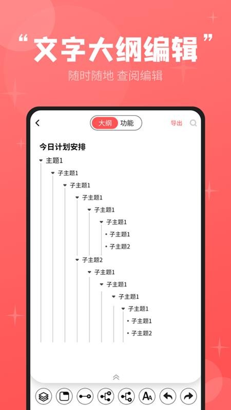 轻松思维导图软件 截图1