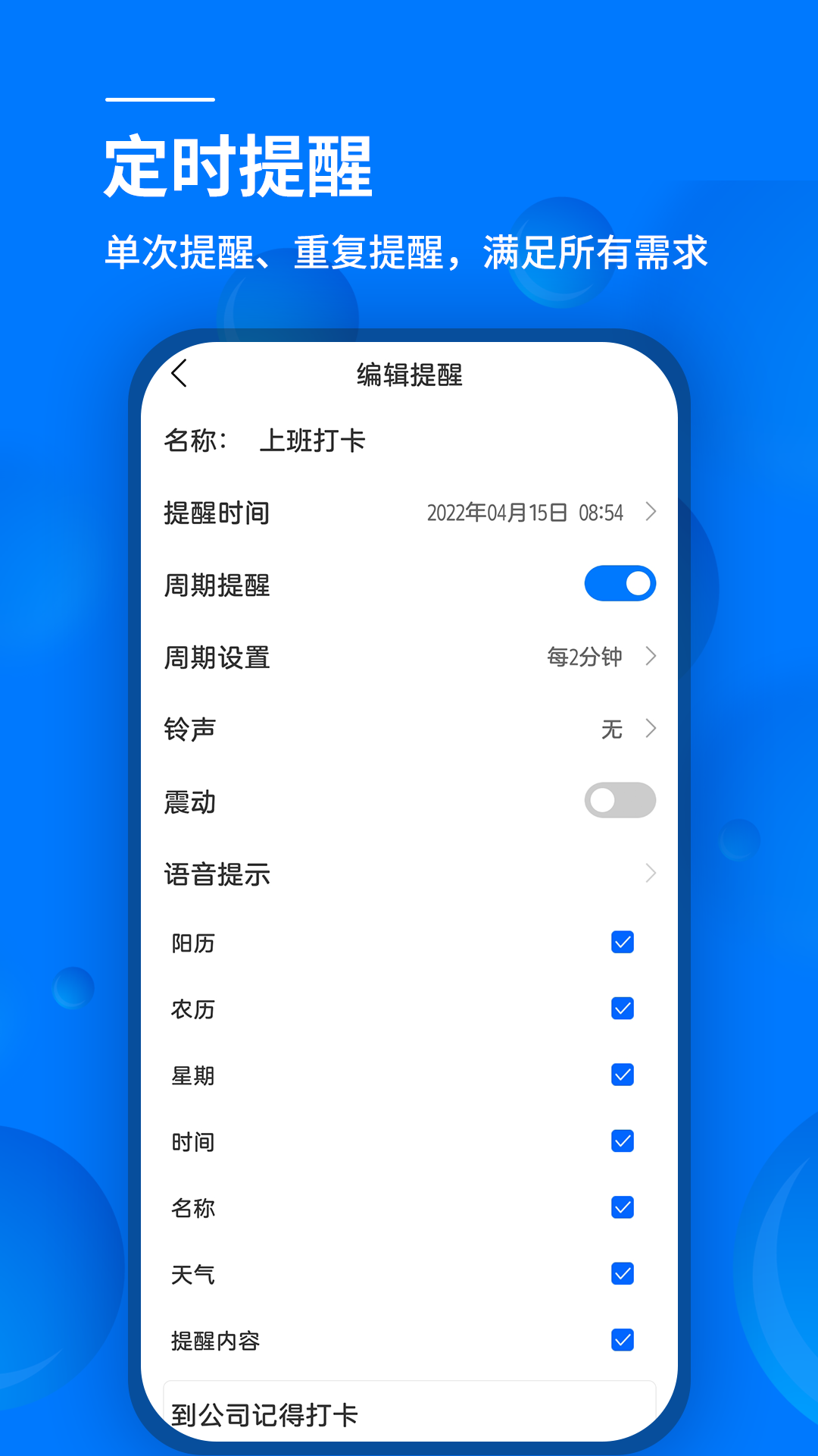 语音闹钟app 截图1