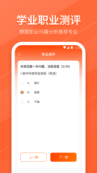 完美高考填报志愿 截图4